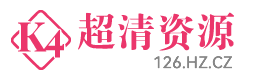 K4超清